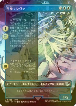 画像1: [FOIL] 召喚：シヴァ/Summon: Shiva (全面アート版) 【日本語版】 [FIN-青U]