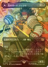 [FOIL] 幻のガード、ジェクト/Jecht, Reluctant Guardian (全面アート版) 【日本語版】 [FIN-黒R]