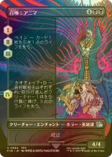 [FOIL] 召喚：アニマ/Summon: Anima (全面アート版) 【日本語版】 [FIN-黒U]