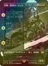 [FOIL] 召喚：蛮神オーディン/Summon: Primal Odin (全面アート版) 【日本語版】 [FIN-黒R]