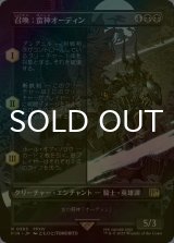 [FOIL] 召喚：蛮神オーディン/Summon: Primal Odin (全面アート版) 【日本語版】 [FIN-黒R]