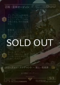 [FOIL] 召喚：蛮神オーディン/Summon: Primal Odin (全面アート版) 【日本語版】 [FIN-黒R]