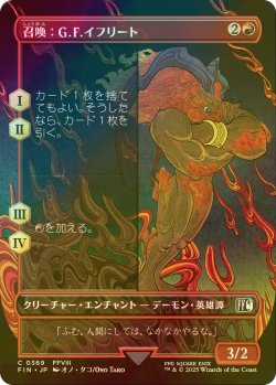 画像1: [FOIL] 召喚：G.F.イフリート/Summon: G.F. Ifrit (全面アート版) 【日本語版】 [FIN-赤C]