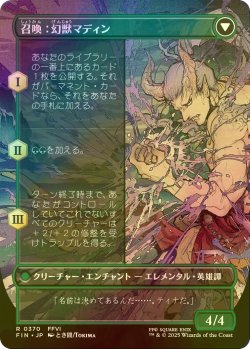 画像2: [FOIL] 幻獣との交わり/Esper Origins (全面アート版) 【日本語版】 [FIN-緑R]