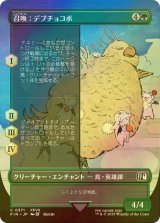 [FOIL] 召喚：デブチョコボ/Summon: Fat Chocobo (全面アート版) 【日本語版】 [FIN-緑C]