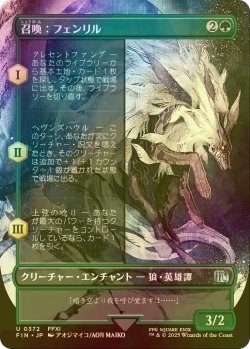 画像1: [FOIL] 召喚：フェンリル/Summon: Fenrir (全面アート版) 【日本語版】 [FIN-緑U]