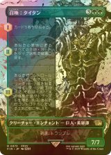 [FOIL] 召喚：タイタン/Summon: Titan (全面アート版) 【日本語版】 [FIN-緑R]