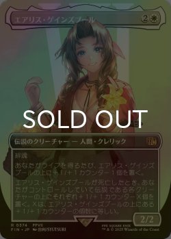 画像1: [FOIL] エアリス・ゲインズブール/Aerith Gainsborough No.374 (全面アート版) 【日本語版】 [FIN-白R]