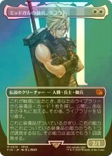 [FOIL] ミッドガルの傭兵、クラウド/Cloud, Midgar Mercenary No.375 (全面アート版) 【日本語版】 [FIN-白MR]
