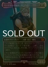 [FOIL] ミッドガルの傭兵、クラウド/Cloud, Midgar Mercenary No.375 (全面アート版) 【日本語版】 [FIN-白MR]