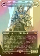 [FOIL] バハムートのドミナント、ディオン/Dion, Bahamut's Dominant No.376 (全面アート版) 【日本語版】 [FIN-白R]