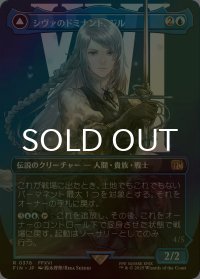 [FOIL] シヴァのドミナント、ジル/Jill, Shiva's Dominant No.378 (全面アート版) 【日本語版】 [FIN-青R]
