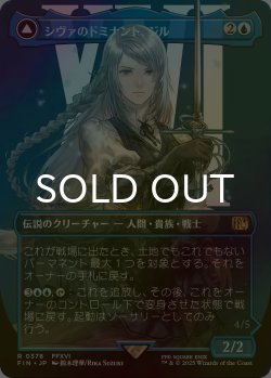 画像1: [FOIL] シヴァのドミナント、ジル/Jill, Shiva's Dominant No.378 (全面アート版) 【日本語版】 [FIN-青R]
