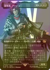 [FOIL] 簒奪者、アーデン/Ardyn, the Usurper No.379 (全面アート版) 【日本語版】 [FIN-黒R]