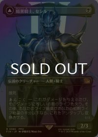 [FOIL] 暗黒騎士、セシル/Cecil, Dark Knight No.380 (全面アート版) 【日本語版】 [FIN-黒R]