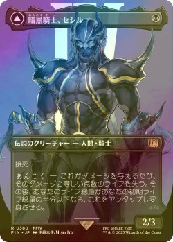 画像1: [FOIL] 暗黒騎士、セシル/Cecil, Dark Knight No.380 (全面アート版) 【日本語版】 [FIN-黒R]