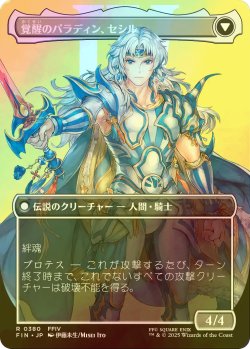 画像2: [FOIL] 暗黒騎士、セシル/Cecil, Dark Knight No.380 (全面アート版) 【日本語版】 [FIN-黒R]