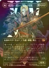 [FOIL] ゼノス・イェー・ガルヴァス/Zenos yae Galvus No.384 (全面アート版) 【日本語版】 [FIN-黒R]