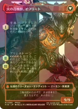 画像2: [FOIL] イフリートのドミナント、クライヴ/Clive, Ifrit's Dominant No.385 (全面アート版) 【日本語版】 [FIN-赤MR]