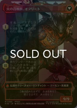画像2: [FOIL] イフリートのドミナント、クライヴ/Clive, Ifrit's Dominant No.385 (全面アート版) 【日本語版】 [FIN-赤MR]