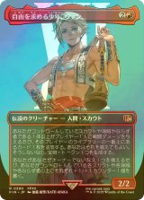 [FOIL] 自由を求める少年、ヴァン/Vaan, Street Thief No.390 (全面アート版) 【日本語版】 [FIN-赤R]