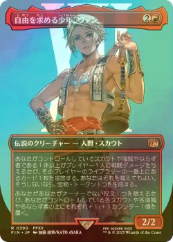 画像1: [FOIL] 自由を求める少年、ヴァン/Vaan, Street Thief No.390 (全面アート版) 【日本語版】 [FIN-赤R]