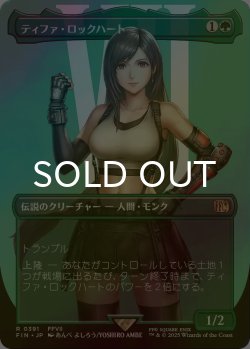 画像1: [FOIL] ティファ・ロックハート/Tifa Lockhart No.391 (全面アート版) 《特価品》 【日本語版】 [FIN-緑R]