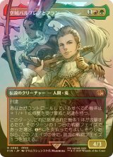 [FOIL] 空賊バルフレアとフラン/Balthier and Fran No.393 (全面アート版) 【日本語版】 [FIN-金R]