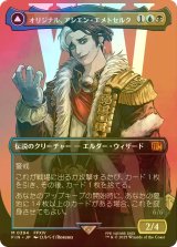 [FOIL] オリジナル、アシエン・エメトセルク/Emet-Selch, Unsundered No.394 (全面アート版) 【日本語版】 [FIN-金MR]