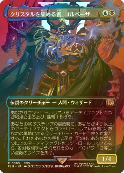 画像1: [FOIL] クリスタルを集める者、ゴルベーザ/Golbez, Crystal Collector No.395 (全面アート版) 【日本語版】 [FIN-金R]
