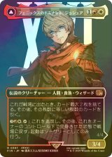 [FOIL] フェニックスのドミナント、ジョシュア/Joshua, Phoenix's Dominant No.397 (全面アート版) 【日本語版】 [FIN-金R]
