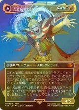 [FOIL] 人造魔導士、ケフカ/Kefka, Court Mage No.398 (全面アート版) 【日本語版】 [FIN-金MR]
