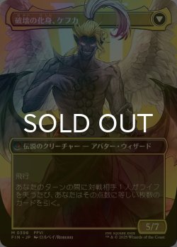 画像2: [FOIL] 人造魔導士、ケフカ/Kefka, Court Mage No.398 (全面アート版) 【日本語版】 [FIN-金MR]