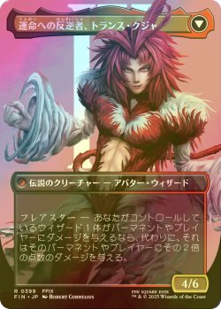 画像2: [FOIL] ジェノムの魔術師、クジャ/Kuja, Genome Sorcerer No.399 (全面アート版) 【日本語版】 [FIN-金R]