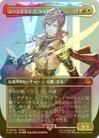 [FOIL] シーンドライブ、ライトニング/Lightning, Army of One No.400 (全面アート版) 【日本語版】 [FIN-金MR]