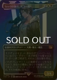 [FOIL] SeeDの傭兵、スコール/Squall, SeeD Mercenary No.402 (全面アート版) 【日本語版】 [FIN-金R]