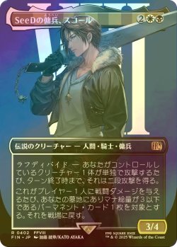 画像1: [FOIL] SeeDの傭兵、スコール/Squall, SeeD Mercenary No.402 (全面アート版) 【日本語版】 [FIN-金R]