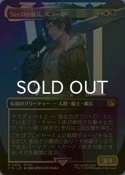 画像1: [FOIL] SeeDの傭兵、スコール/Squall, SeeD Mercenary No.402 (全面アート版) 【日本語版】 [FIN-金R]