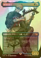 [FOIL] 異邦の詩人/The Wandering Minstrel No.403 (全面アート版) 【日本語版】 [FIN-金R]