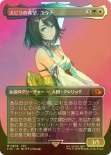 [FOIL] スピラの希望、ユウナ/Yuna, Hope of Spira No.404 (全面アート版) 【日本語版】 [FIN-金MR]