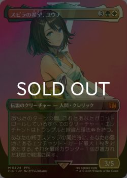画像1: [FOIL] スピラの希望、ユウナ/Yuna, Hope of Spira No.404 (全面アート版) 【日本語版】 [FIN-金MR]