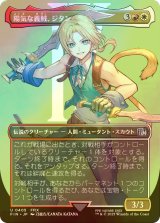[FOIL] 陽気な義賊、ジタン/Zidane, Tantalus Thief No.405 (全面アート版) 【日本語版】 [FIN-金U]