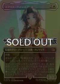 エアリス・ゲインズブール/Aerith Gainsborough (FIN/白R/日/全面アート版サージfoil/NM) ※詳細要確認