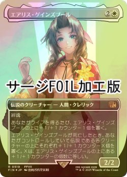 画像1: [FOIL] エアリス・ゲインズブール/Aerith Gainsborough No.519 (全面アート版・サージ・フォイル仕様) 【日本語版】 [FIN-白R]
