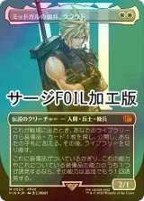 [FOIL] ミッドガルの傭兵、クラウド/Cloud, Midgar Mercenary No.520 (全面アート版・サージ・フォイル仕様) 【日本語版】 [FIN-白MR]