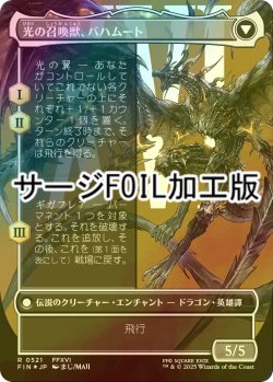 画像2: [FOIL] バハムートのドミナント、ディオン/Dion, Bahamut's Dominant No.521 (全面アート版・サージ・フォイル仕様) 【日本語版】 [FIN-白R]