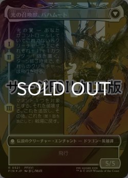 画像2: [FOIL] バハムートのドミナント、ディオン/Dion, Bahamut's Dominant No.521 (全面アート版・サージ仕様) 【日本語版】 [FIN-白R]