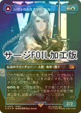 [FOIL] シヴァのドミナント、ジル/Jill, Shiva's Dominant No.523 (全面アート版・サージ・フォイル仕様) 【日本語版】 [FIN-青R]