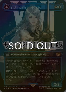 画像1: [FOIL] シヴァのドミナント、ジル/Jill, Shiva's Dominant No.523 (全面アート版・サージ仕様) 【日本語版】 [FIN-青R]