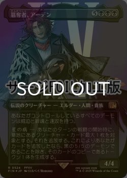 画像1: [FOIL] 簒奪者、アーデン/Ardyn, the Usurper No.524 (全面アート版・サージ仕様) 【日本語版】 [FIN-黒R]